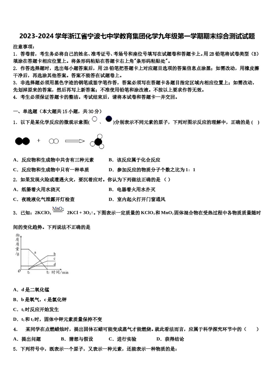 2023-2024学年浙江省宁波七中学教育集团化学九年级第一学期期末综合测试试题含解析.doc_第1页