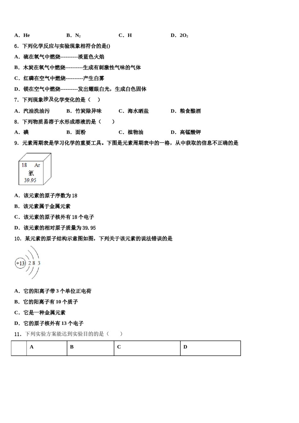 2023-2024学年浙江省宁波七中学教育集团化学九年级第一学期期末综合测试试题含解析.doc_第2页