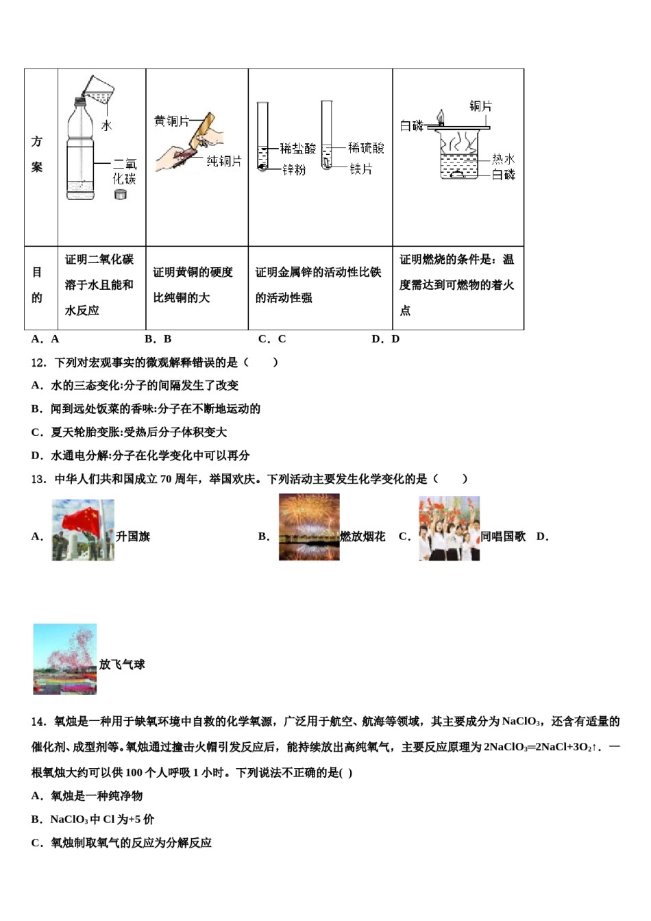 2023-2024学年浙江省宁波七中学教育集团化学九年级第一学期期末综合测试试题含解析.doc_第3页