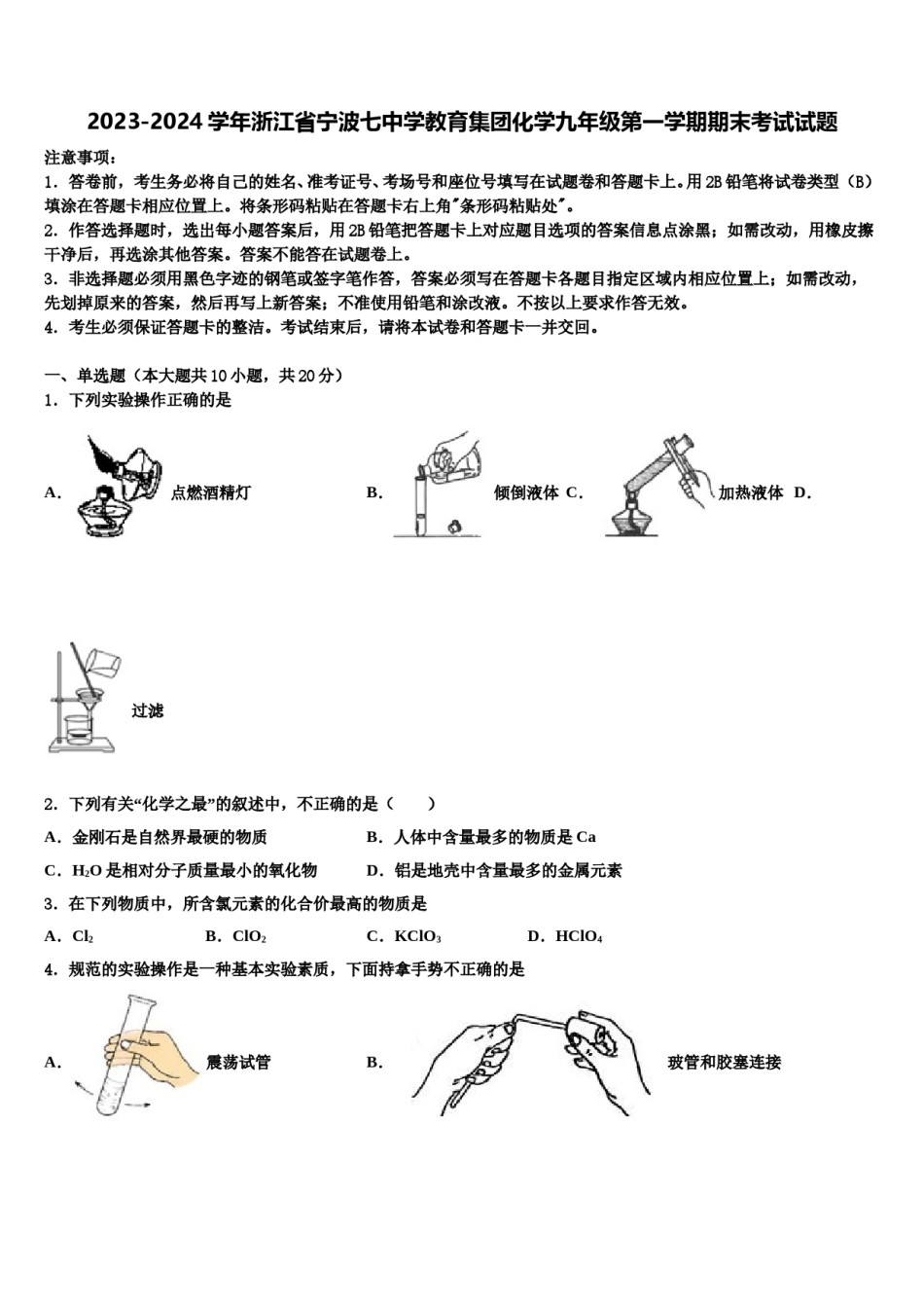 2023-2024学年浙江省宁波七中学教育集团化学九年级第一学期期末考试试题含解析.doc_第1页