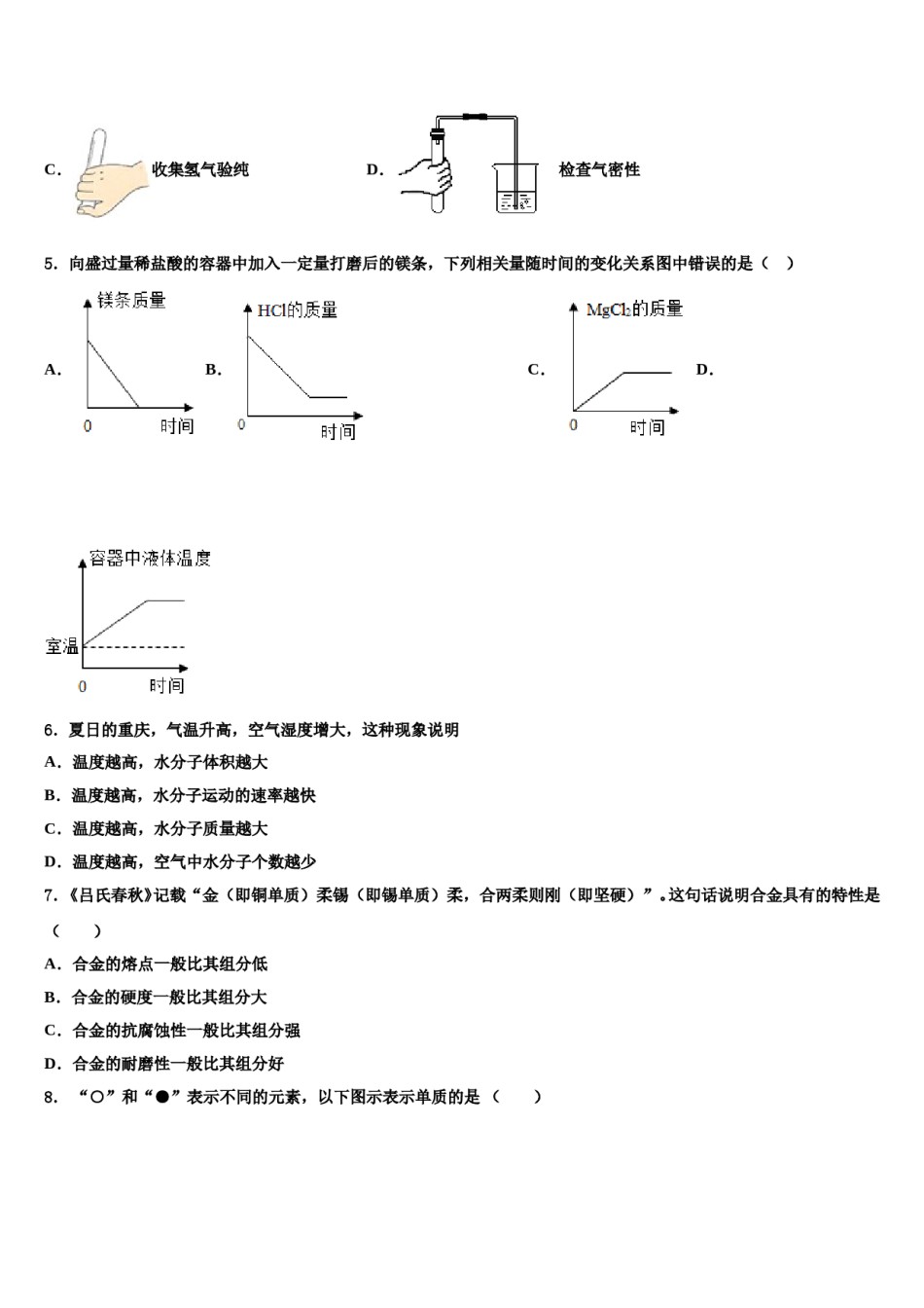 2023-2024学年浙江省宁波七中学教育集团化学九年级第一学期期末考试试题含解析.doc_第2页