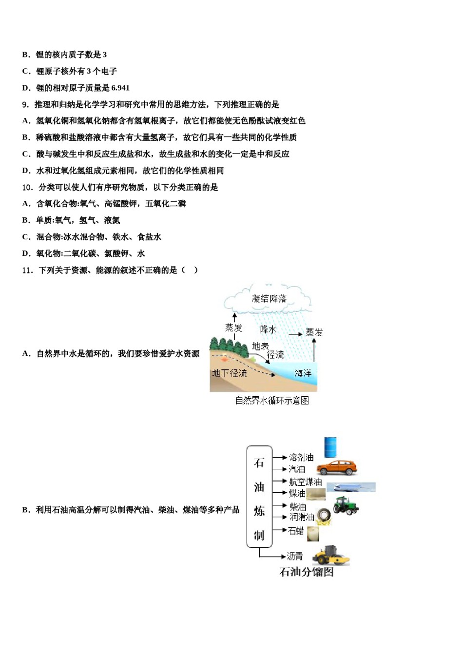 2023-2024学年浙江省宁波北仑区东海实验学校九年级化学第一学期期末监测模拟试题含解析.doc_第3页