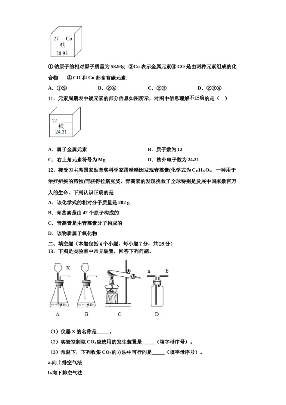 2023-2024学年浙江省宁波北仑区东海实验学校化学九上期中考试模拟试题含解析.doc_第3页