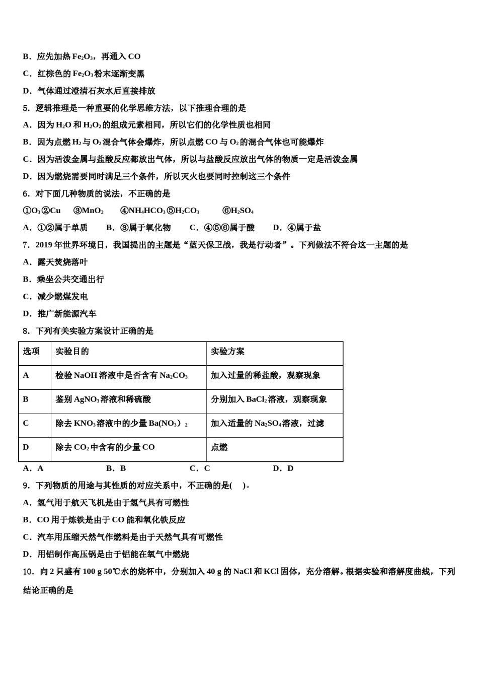 2023-2024学年浙江省宁波北仑区东海实验学校化学九上期末教学质量检测试题含解析.doc_第2页
