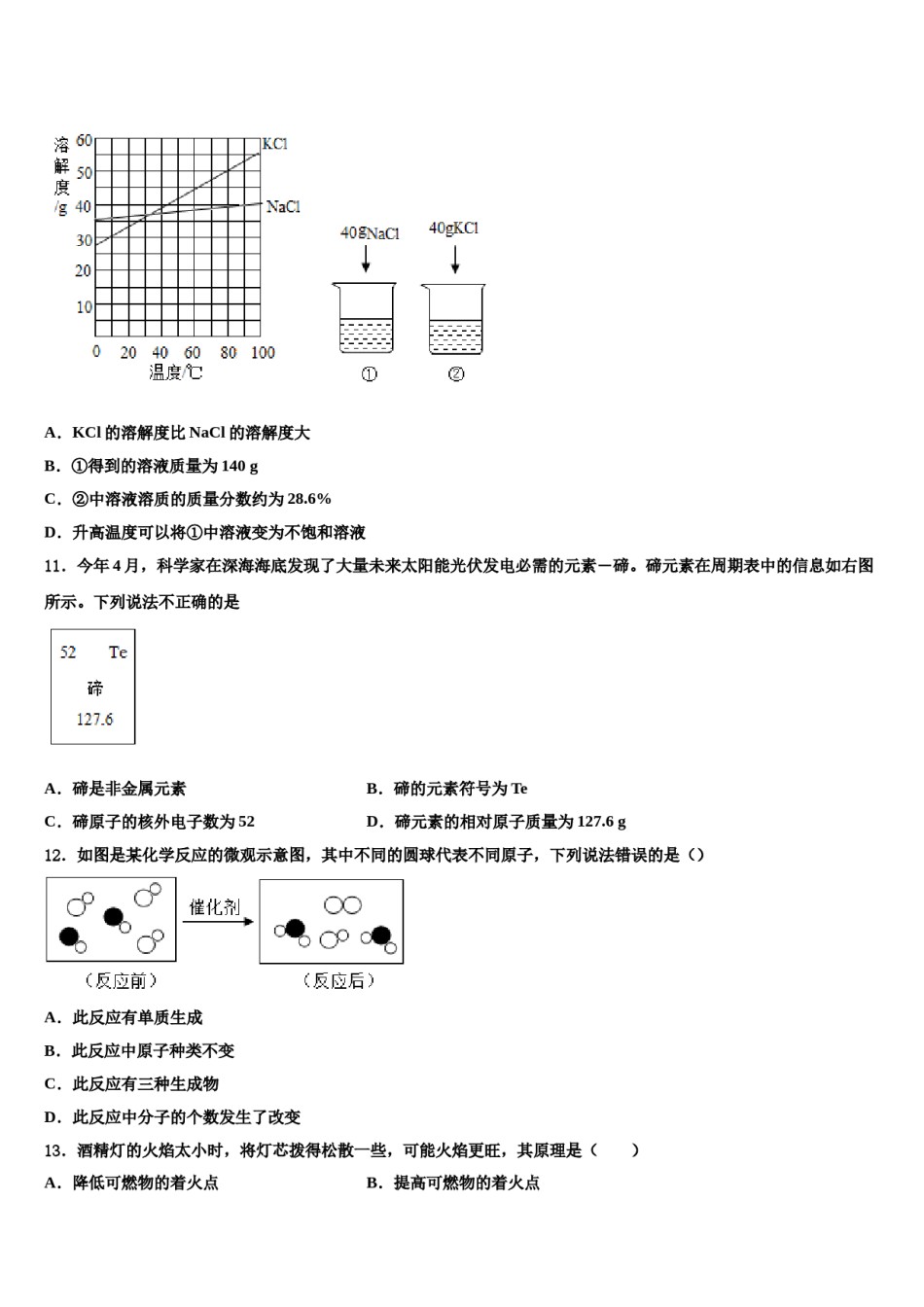 2023-2024学年浙江省宁波北仑区东海实验学校化学九上期末教学质量检测试题含解析.doc_第3页