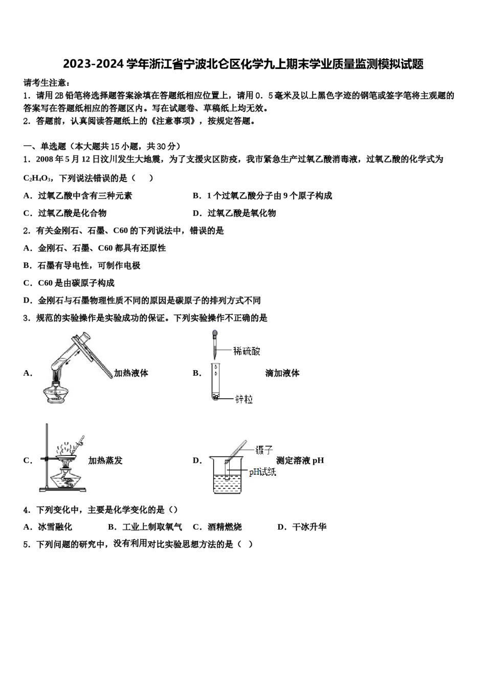 2023-2024学年浙江省宁波北仑区化学九上期末学业质量监测模拟试题含解析.doc_第1页