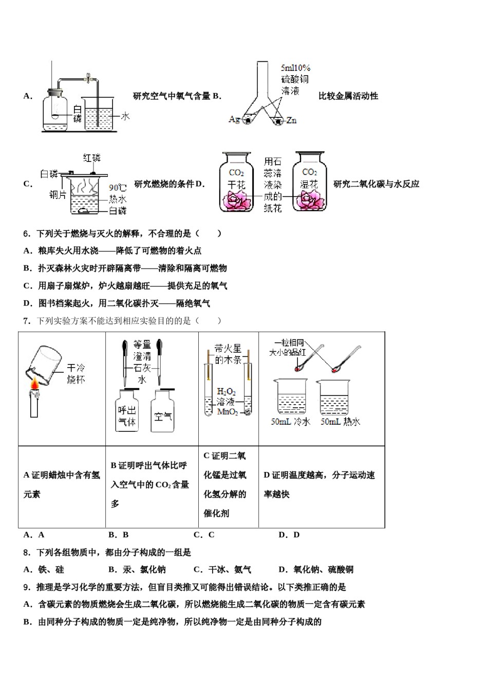 2023-2024学年浙江省宁波北仑区化学九上期末学业质量监测模拟试题含解析.doc_第2页