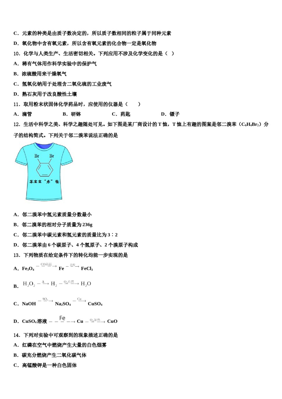 2023-2024学年浙江省宁波北仑区化学九上期末学业质量监测模拟试题含解析.doc_第3页