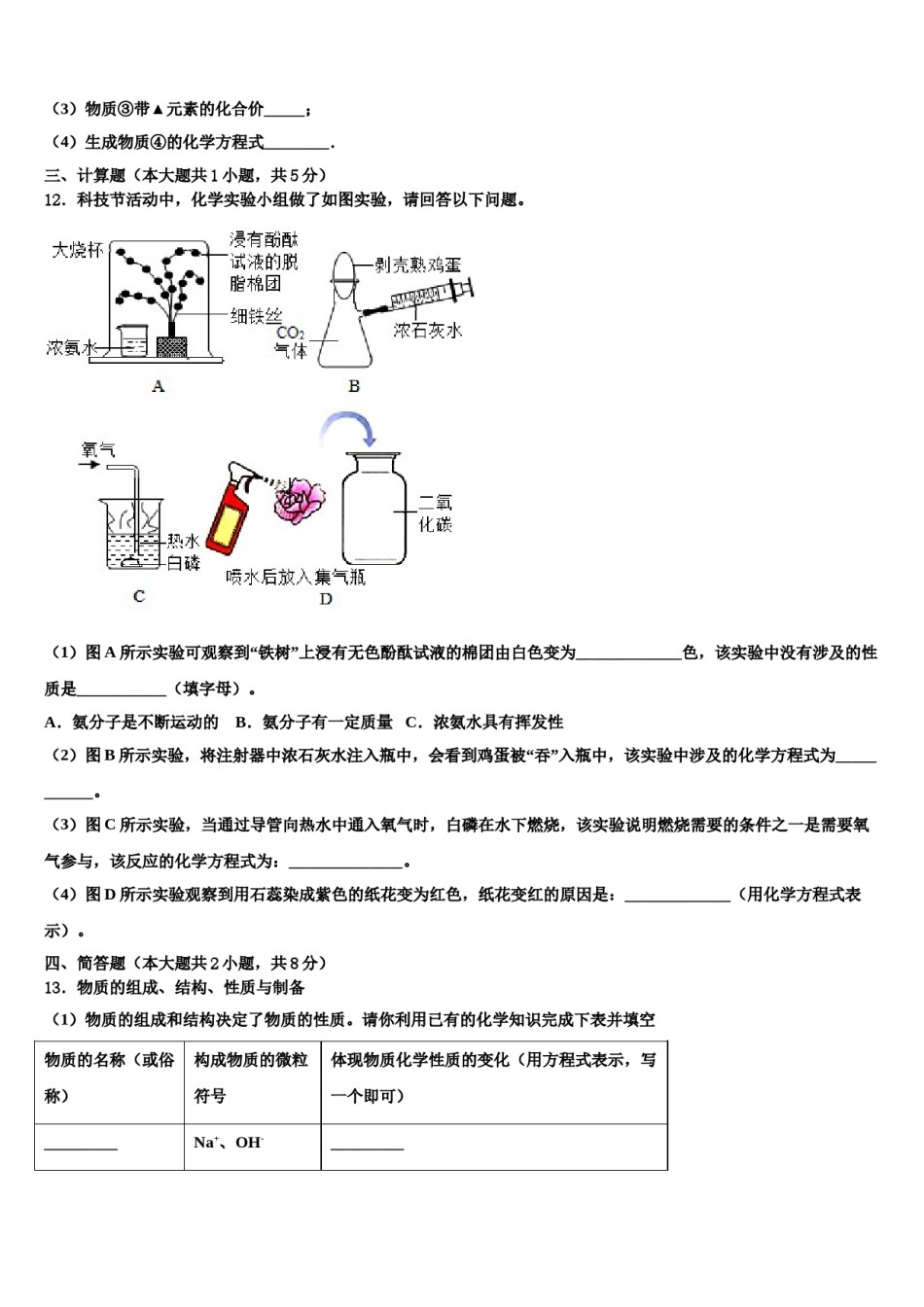 2023-2024学年浙江省宁波市七中学教育集团化学九上期末检测模拟试题含解析.doc_第3页