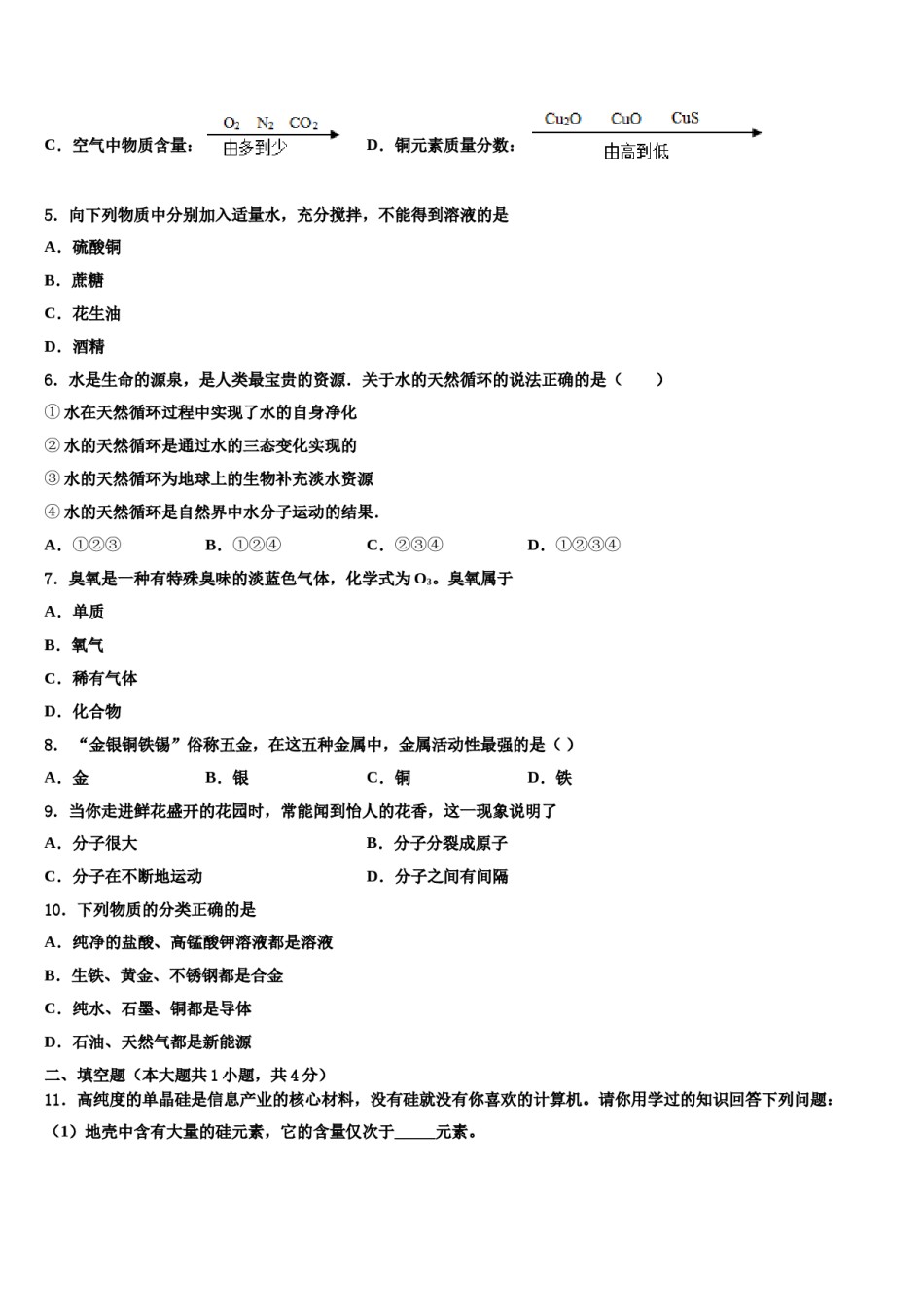 2023-2024学年浙江省宁波市七中学教育集团化学九上期末考试模拟试题含解析.doc_第2页