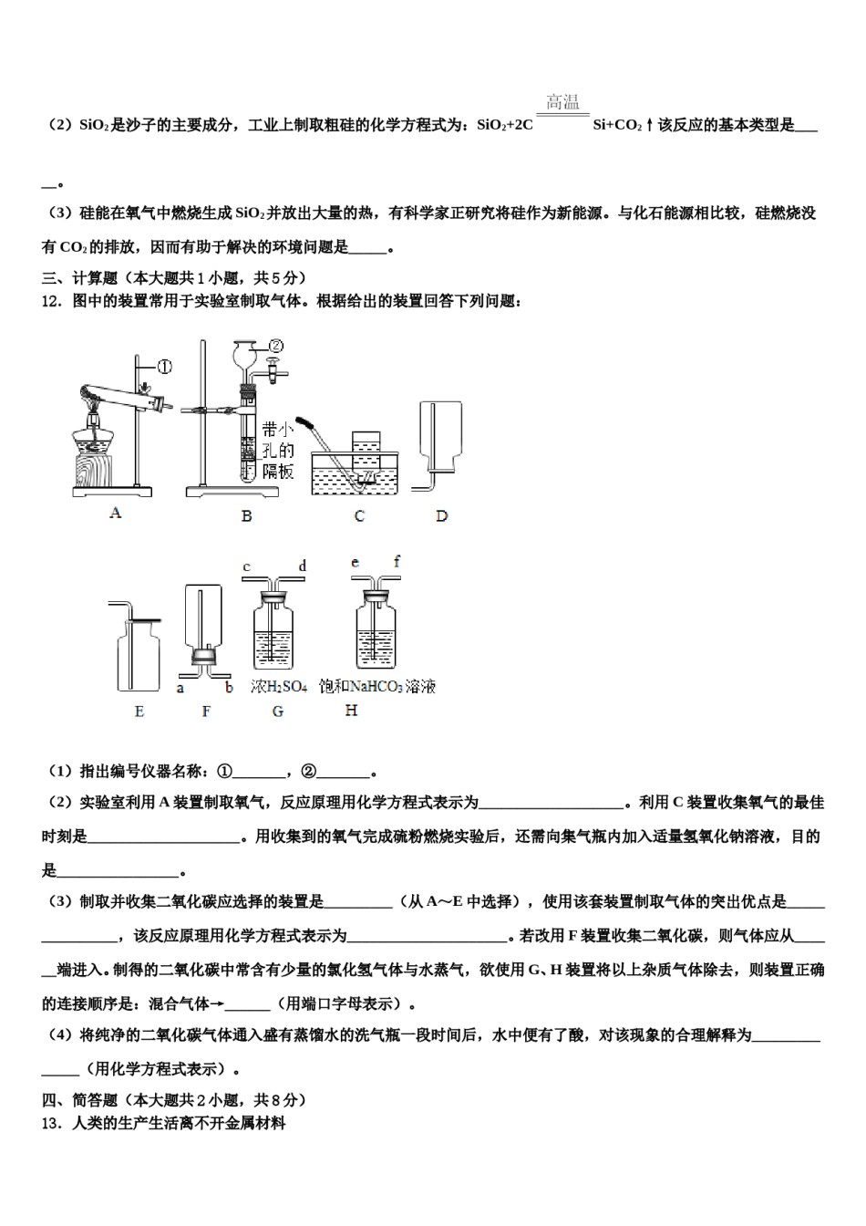 2023-2024学年浙江省宁波市七中学教育集团化学九上期末考试模拟试题含解析.doc_第3页