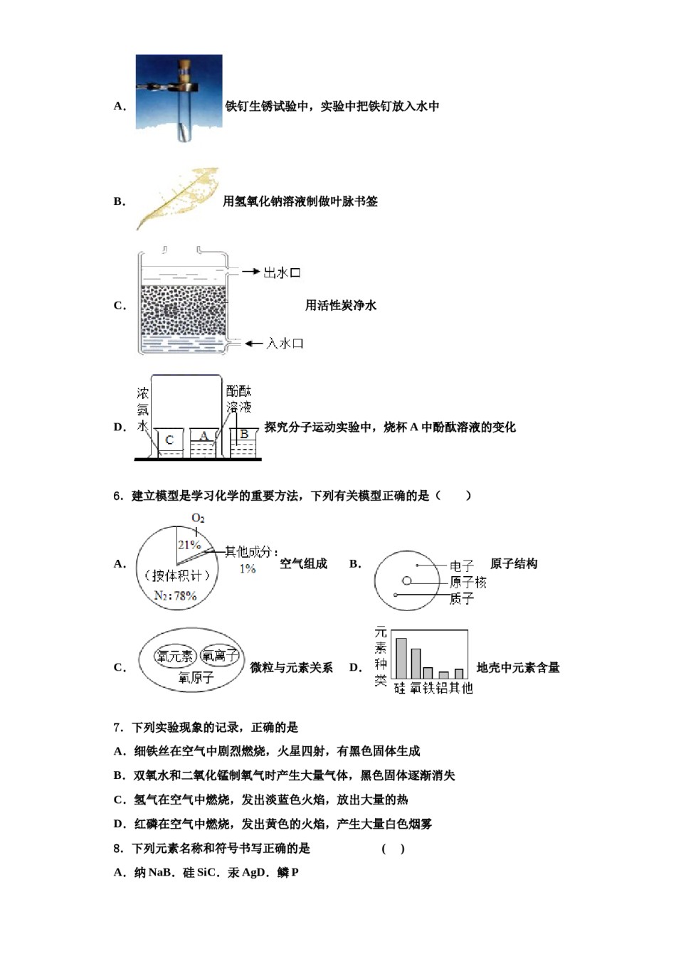 2023-2024学年浙江省宁波市东恩中学九年级化学第一学期期中联考模拟试题含解析.doc_第2页