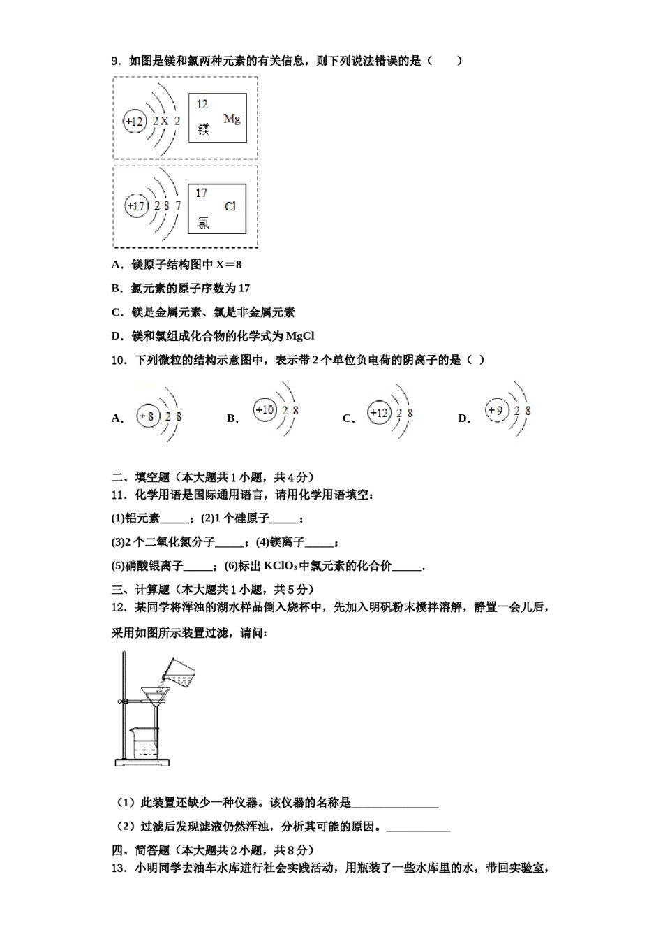 2023-2024学年浙江省宁波市东恩中学九年级化学第一学期期中联考模拟试题含解析.doc_第3页