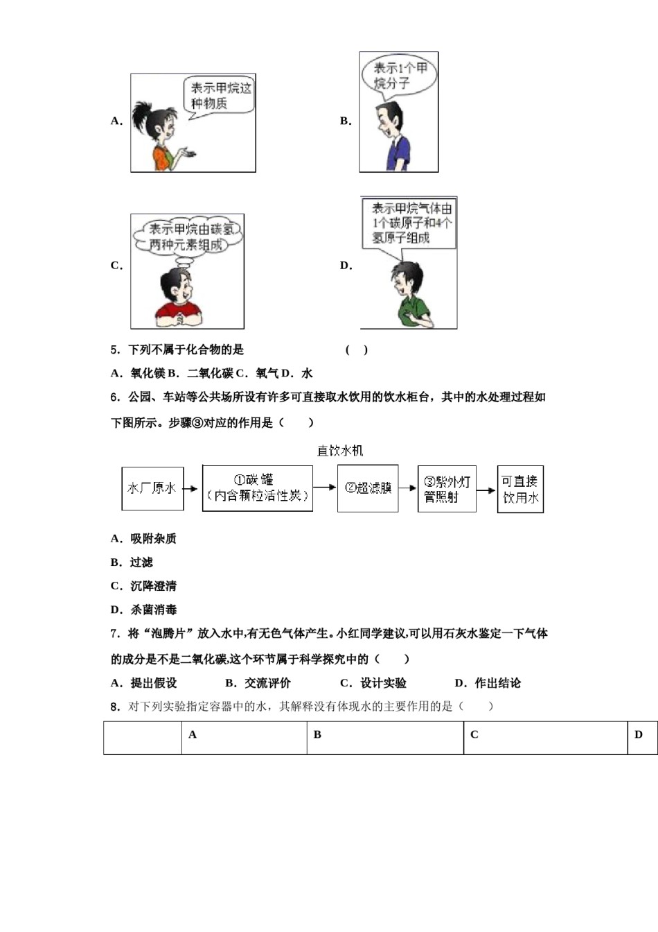 2023-2024学年浙江省宁波市东恩中学九年级化学第一学期期中达标测试试题含解析.doc_第2页