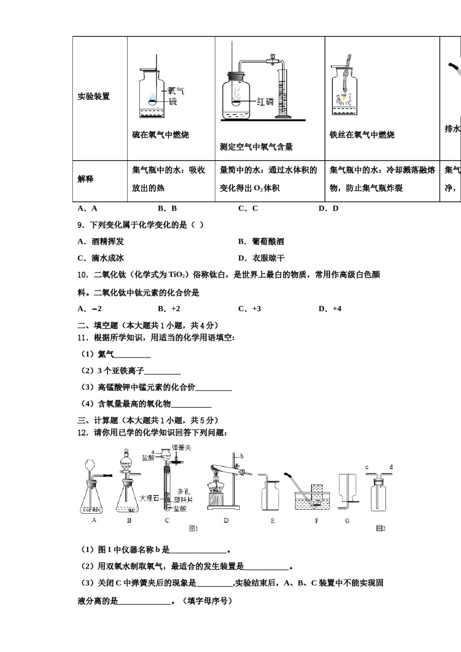 2023-2024学年浙江省宁波市东恩中学九年级化学第一学期期中达标测试试题含解析.doc_第3页