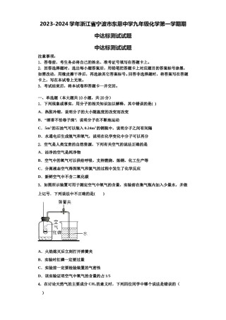 2023-2024学年浙江省宁波市东恩中学九年级化学第一学期期中达标测试试题含解析.doc