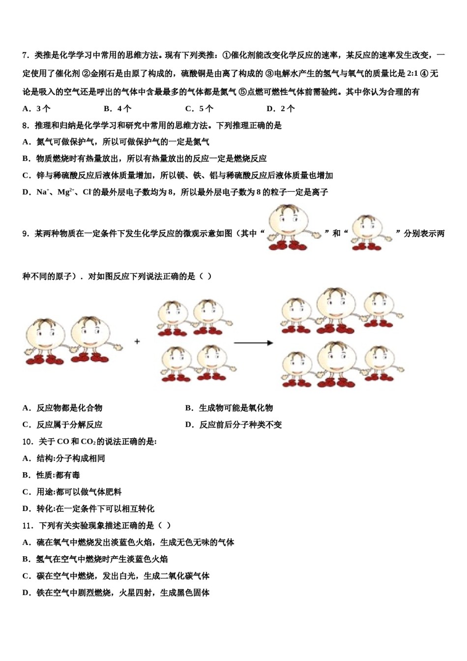 2023-2024学年浙江省宁波市东恩中学化学九上期末教学质量检测模拟试题含解析.doc_第2页