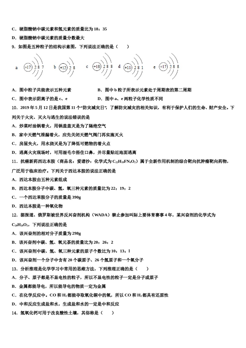 2023-2024学年浙江省宁波市东恩中学化学九年级第一学期期末综合测试试题含解析.doc_第3页