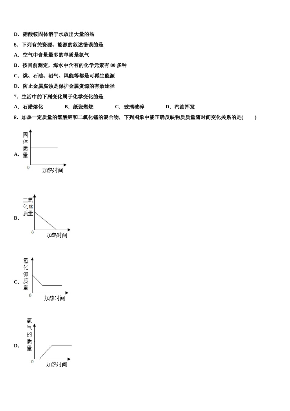 2023-2024学年浙江省宁波市东恩中学化学九年级第一学期期末调研试题含解析.doc_第2页