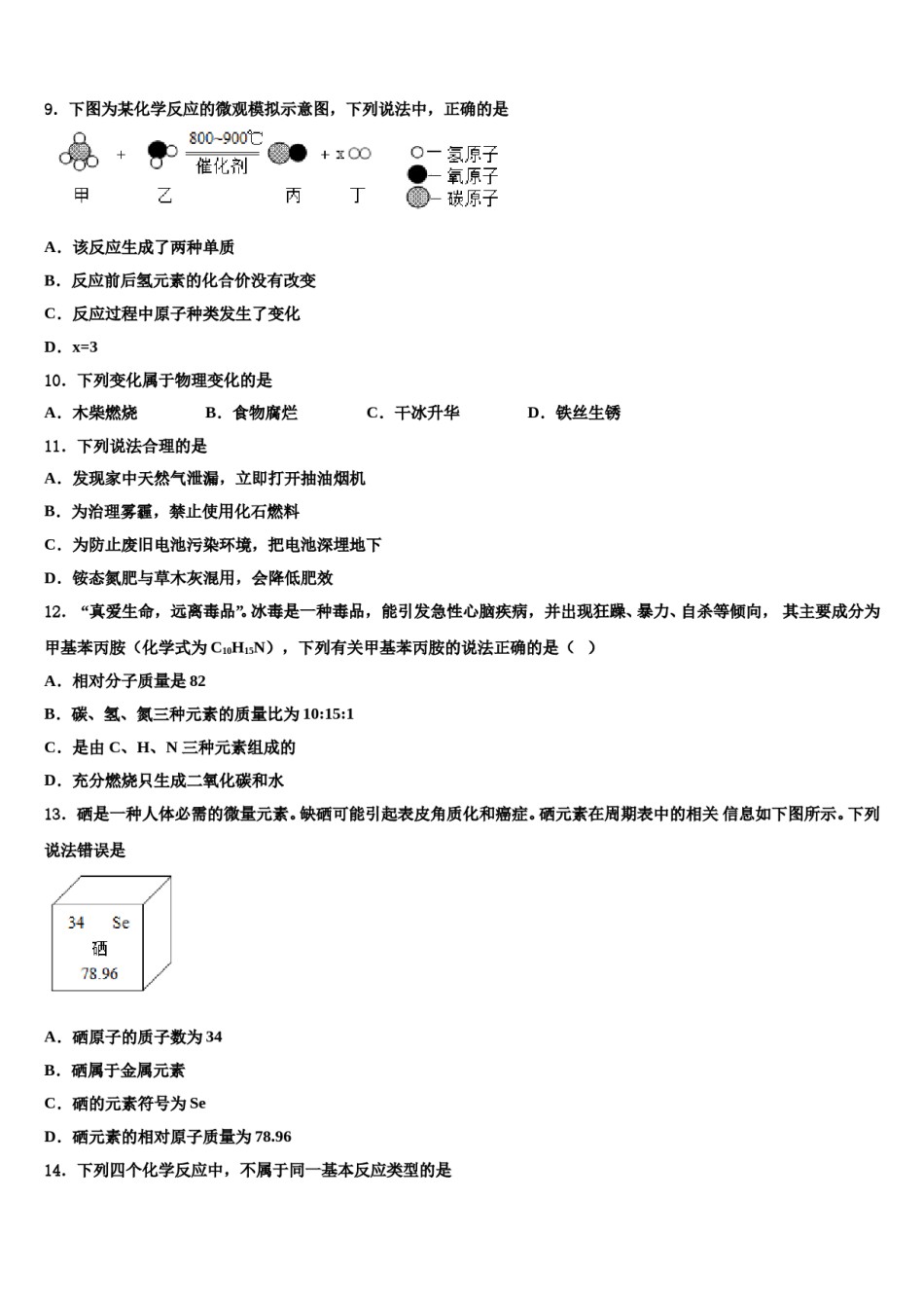 2023-2024学年浙江省宁波市东恩中学化学九年级第一学期期末调研试题含解析.doc_第3页