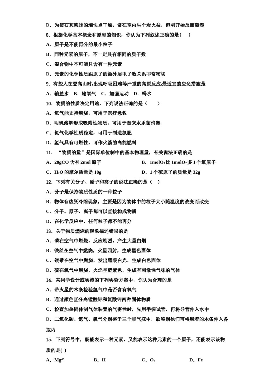 2023-2024学年浙江省宁波市东方中学九年级化学第一学期期中预测试题含解析.doc_第2页