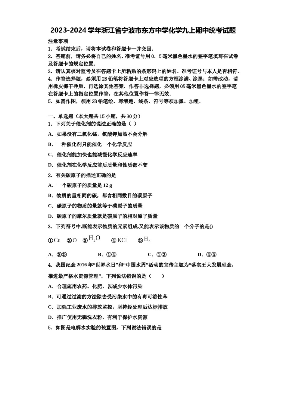 2023-2024学年浙江省宁波市东方中学化学九上期中统考试题含解析.doc_第1页