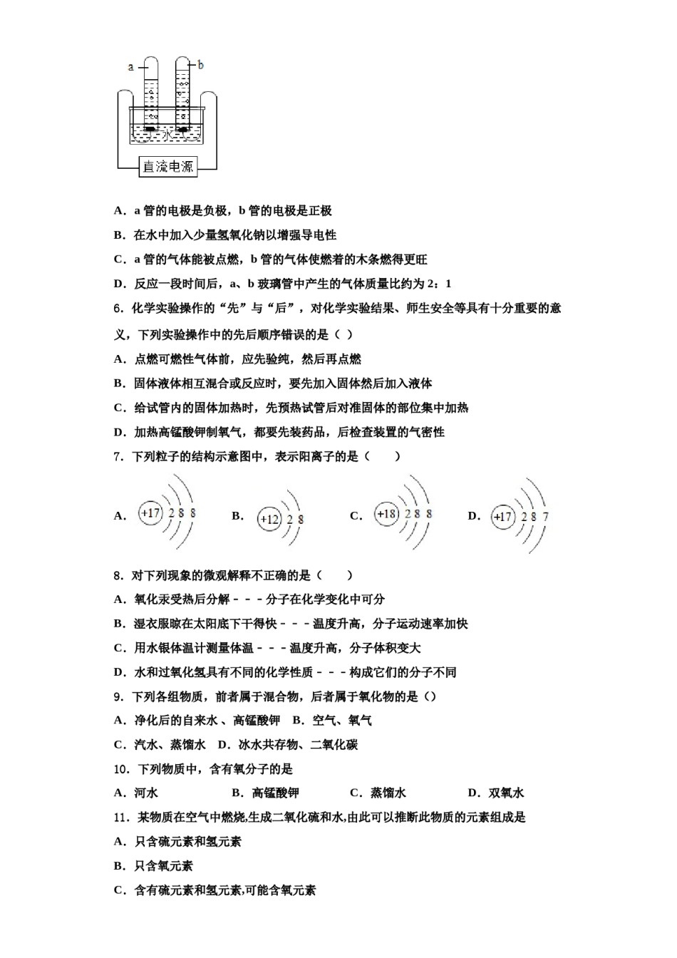 2023-2024学年浙江省宁波市东方中学化学九上期中统考试题含解析.doc_第2页