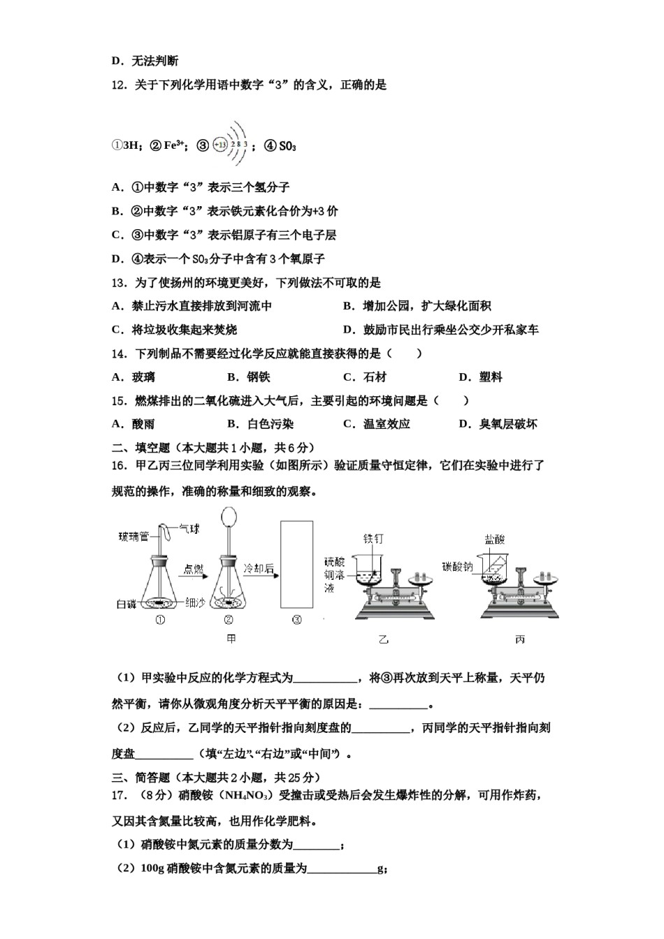2023-2024学年浙江省宁波市东方中学化学九上期中统考试题含解析.doc_第3页