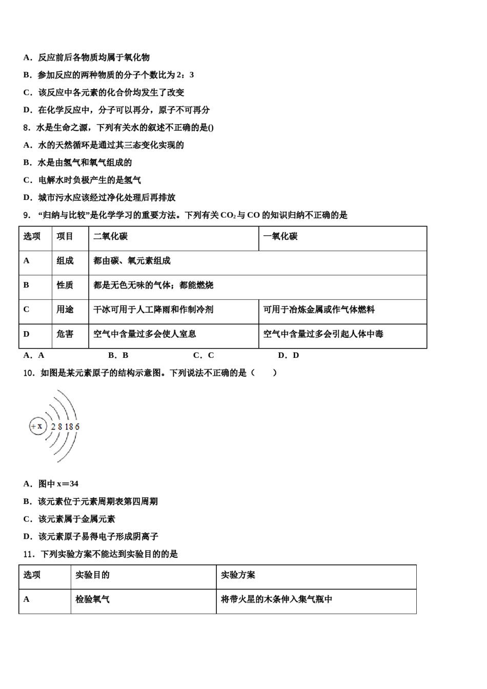 2023-2024学年浙江省宁波市东方中学化学九上期末调研模拟试题含解析.doc_第3页