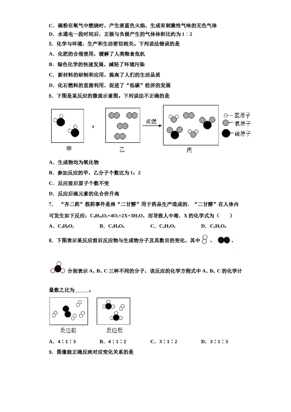 2023-2024学年浙江省宁波市东方中学化学九年级第一学期期中综合测试试题含解析.doc_第2页
