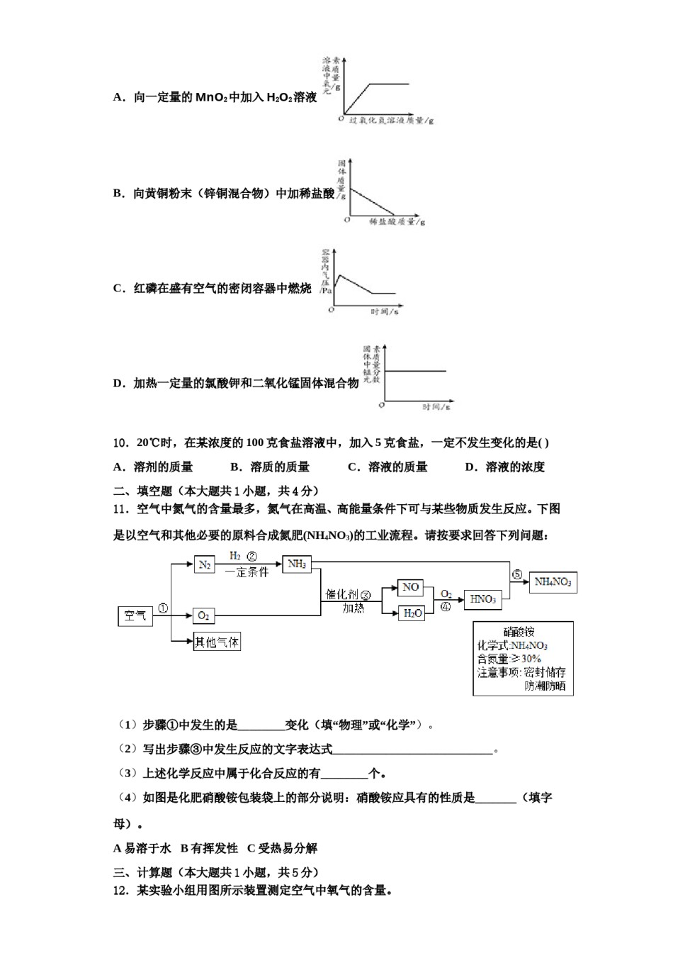 2023-2024学年浙江省宁波市东方中学化学九年级第一学期期中综合测试试题含解析.doc_第3页