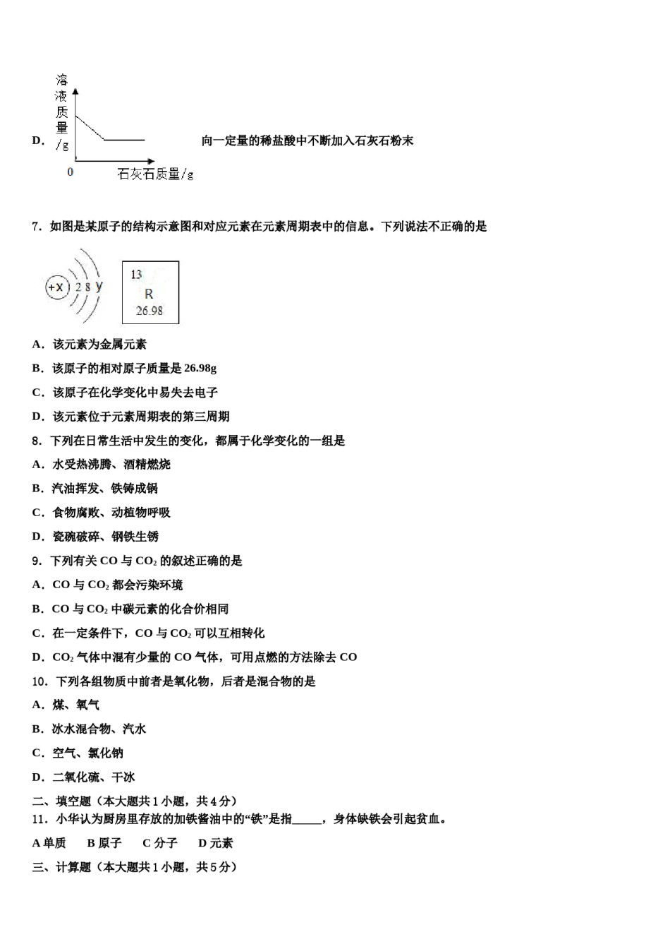 2023-2024学年浙江省宁波市东钱湖中学九年级化学第一学期期末教学质量检测试题含解析.doc_第3页
