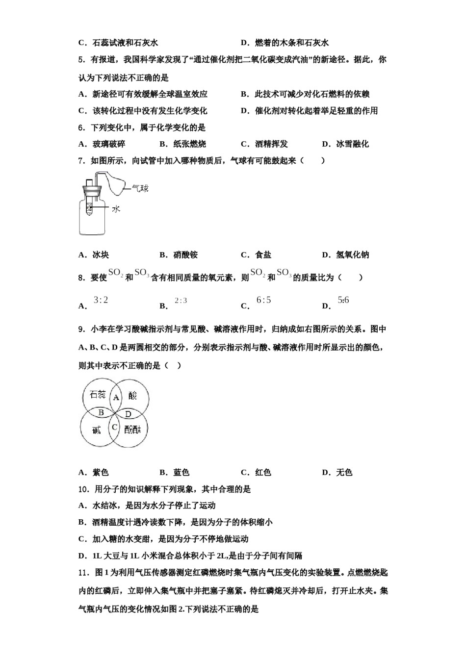 2023-2024学年浙江省宁波市东钱湖九校九年级化学第一学期期中质量检测试题含解析.doc_第2页