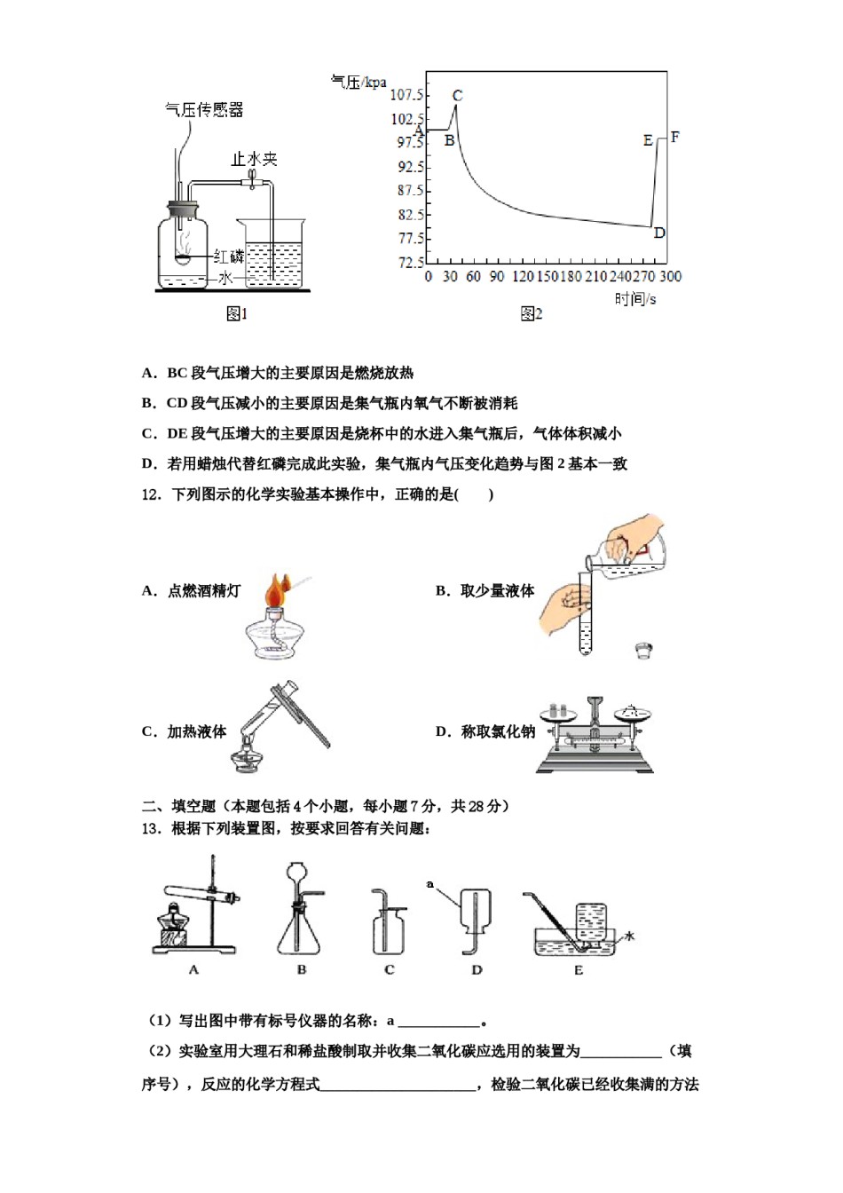 2023-2024学年浙江省宁波市东钱湖九校九年级化学第一学期期中质量检测试题含解析.doc_第3页