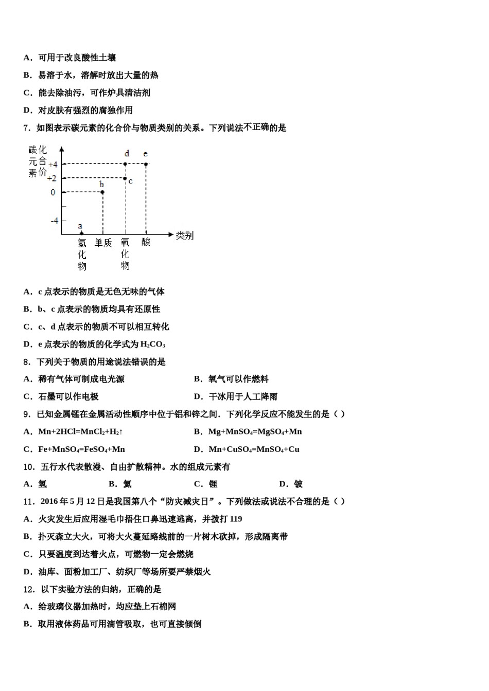 2023-2024学年浙江省宁波市东钱湖九校九年级化学第一学期期末预测试题含解析.doc_第2页