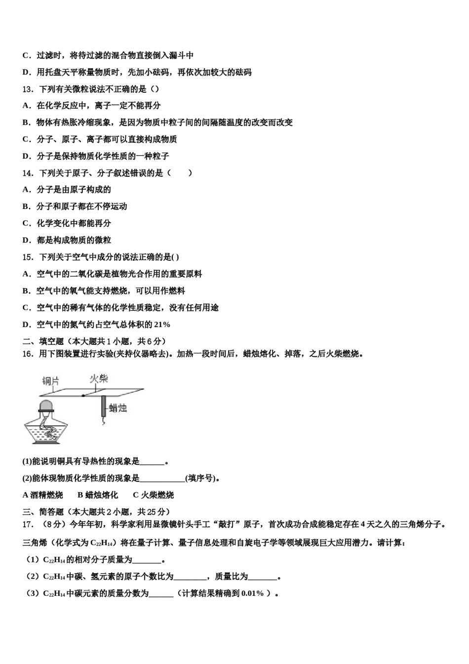 2023-2024学年浙江省宁波市东钱湖九校九年级化学第一学期期末预测试题含解析.doc_第3页