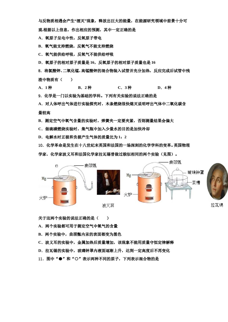 2023-2024学年浙江省宁波市东钱湖九校化学九年级第一学期期中经典试题含解析.doc_第2页