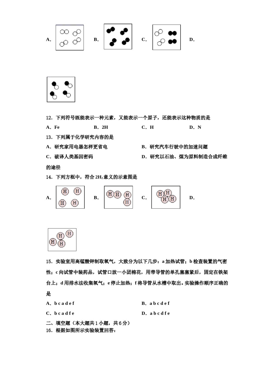 2023-2024学年浙江省宁波市东钱湖九校化学九年级第一学期期中经典试题含解析.doc_第3页
