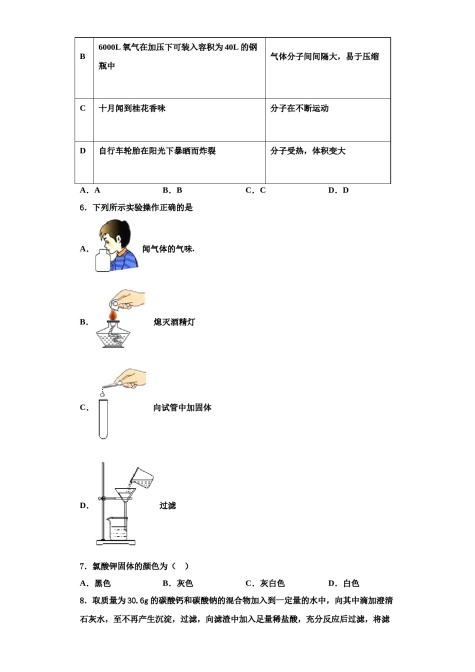 2023-2024学年浙江省宁波市东钱湖九校化学九年级第一学期期中达标测试试题含解析.doc_第2页