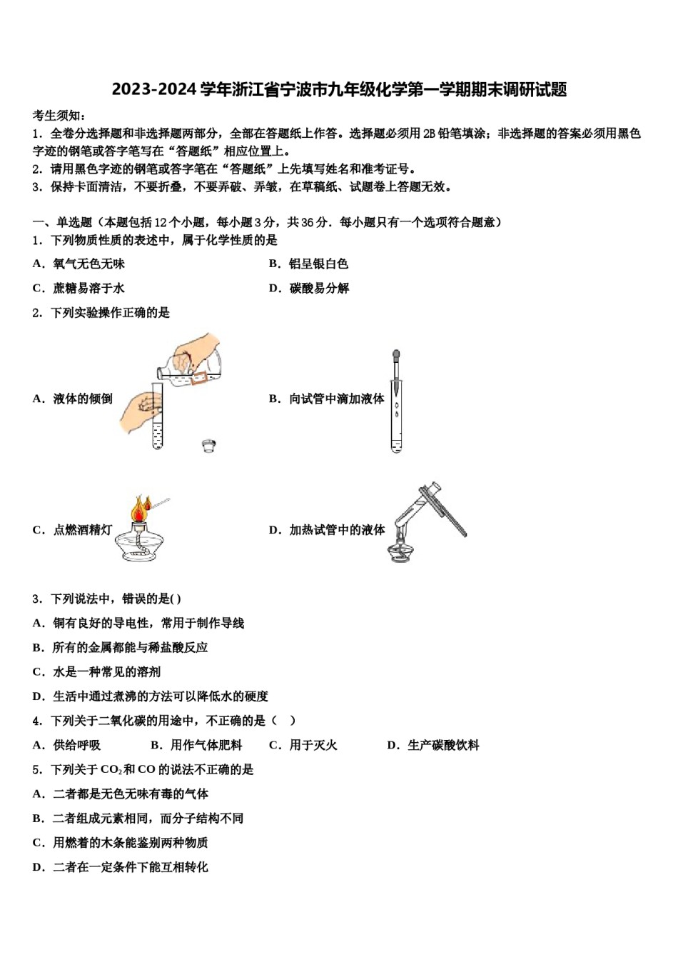 2023-2024学年浙江省宁波市九年级化学第一学期期末调研试题含解析.doc_第1页