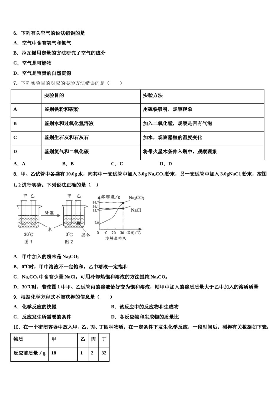 2023-2024学年浙江省宁波市九年级化学第一学期期末调研试题含解析.doc_第2页