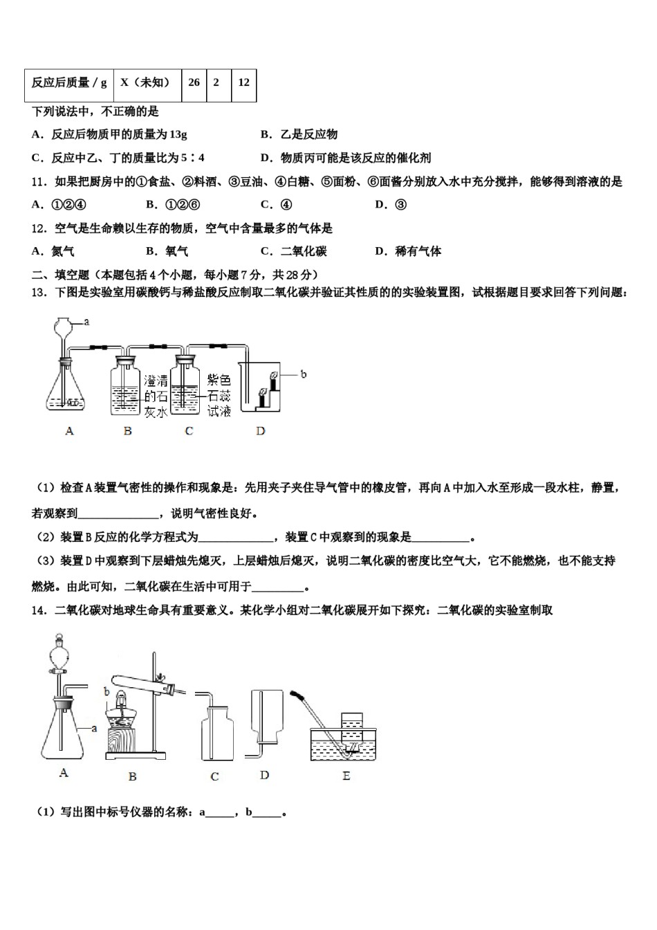 2023-2024学年浙江省宁波市九年级化学第一学期期末调研试题含解析.doc_第3页