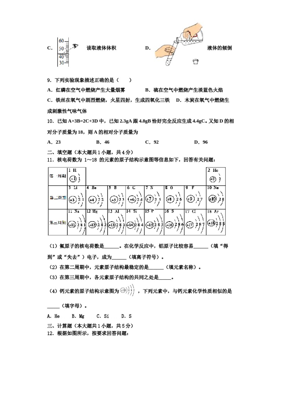 2023-2024学年浙江省宁波市余姚市九年级化学第一学期期中质量检测试题含解析.doc_第3页
