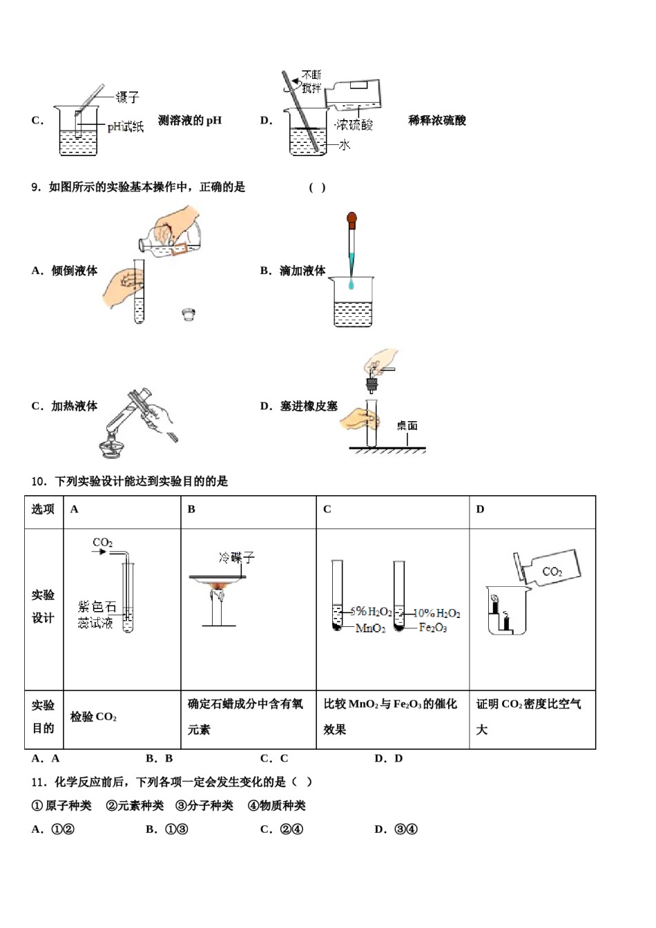 2023-2024学年浙江省宁波市余姚市九年级化学第一学期期末考试模拟试题含解析.doc_第3页