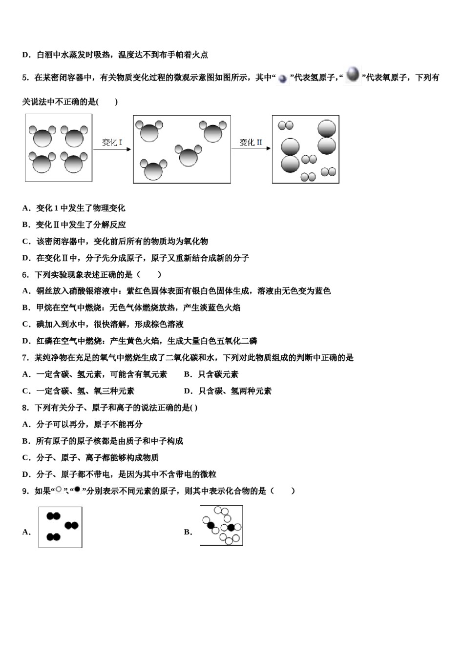 2023-2024学年浙江省宁波市余姚市化学九上期末质量检测模拟试题含解析.doc_第2页
