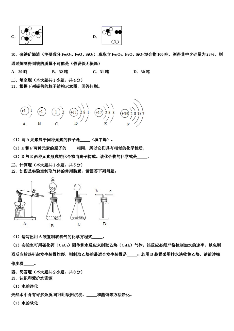 2023-2024学年浙江省宁波市余姚市化学九上期末质量检测模拟试题含解析.doc_第3页