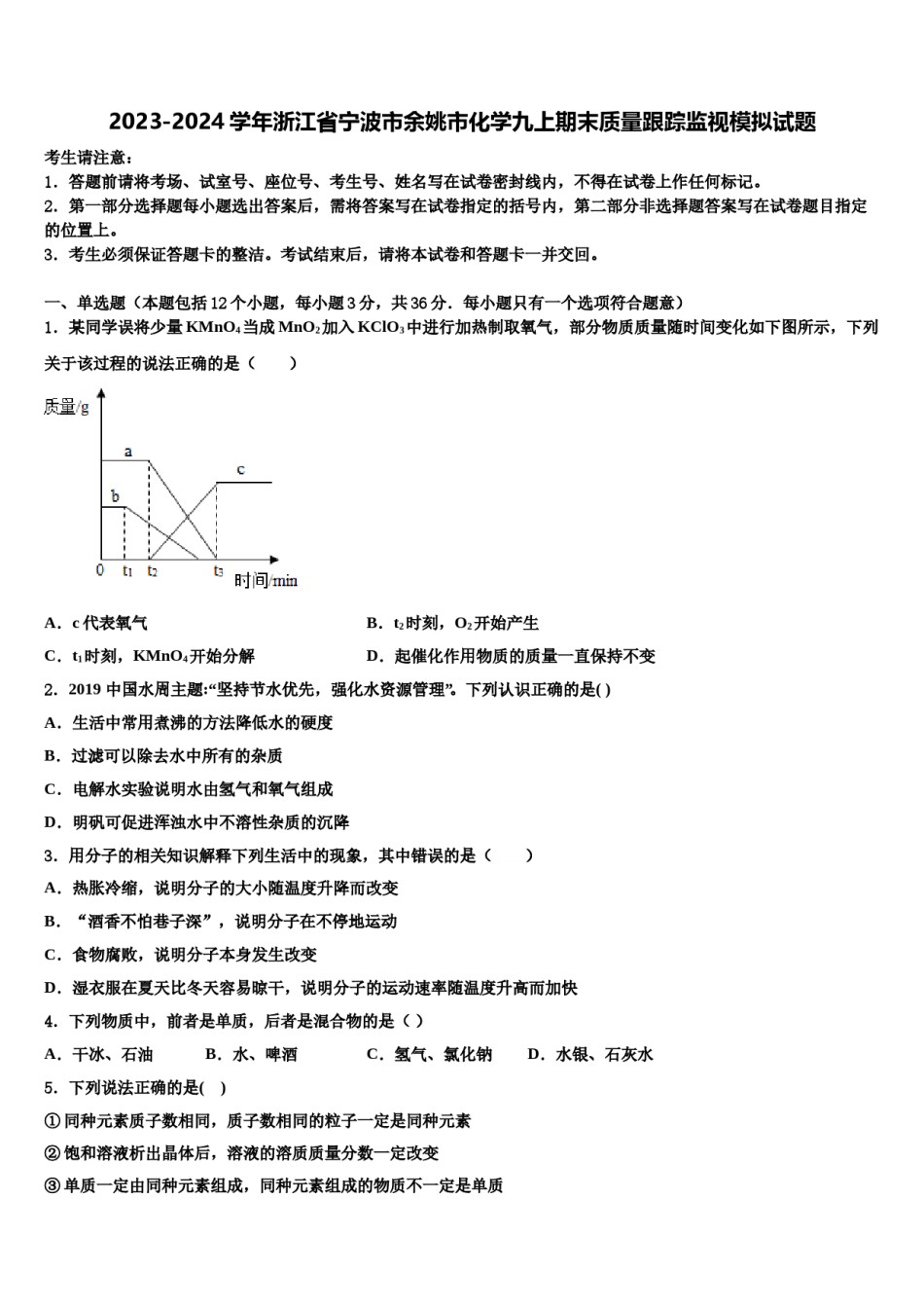 2023-2024学年浙江省宁波市余姚市化学九上期末质量跟踪监视模拟试题含解析.doc_第1页