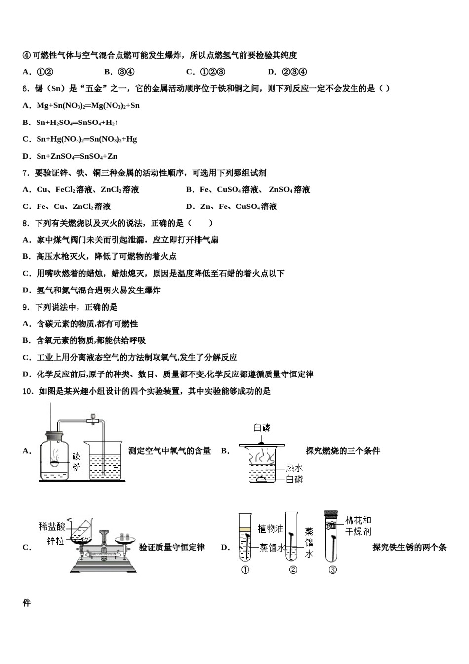 2023-2024学年浙江省宁波市余姚市化学九上期末质量跟踪监视模拟试题含解析.doc_第2页