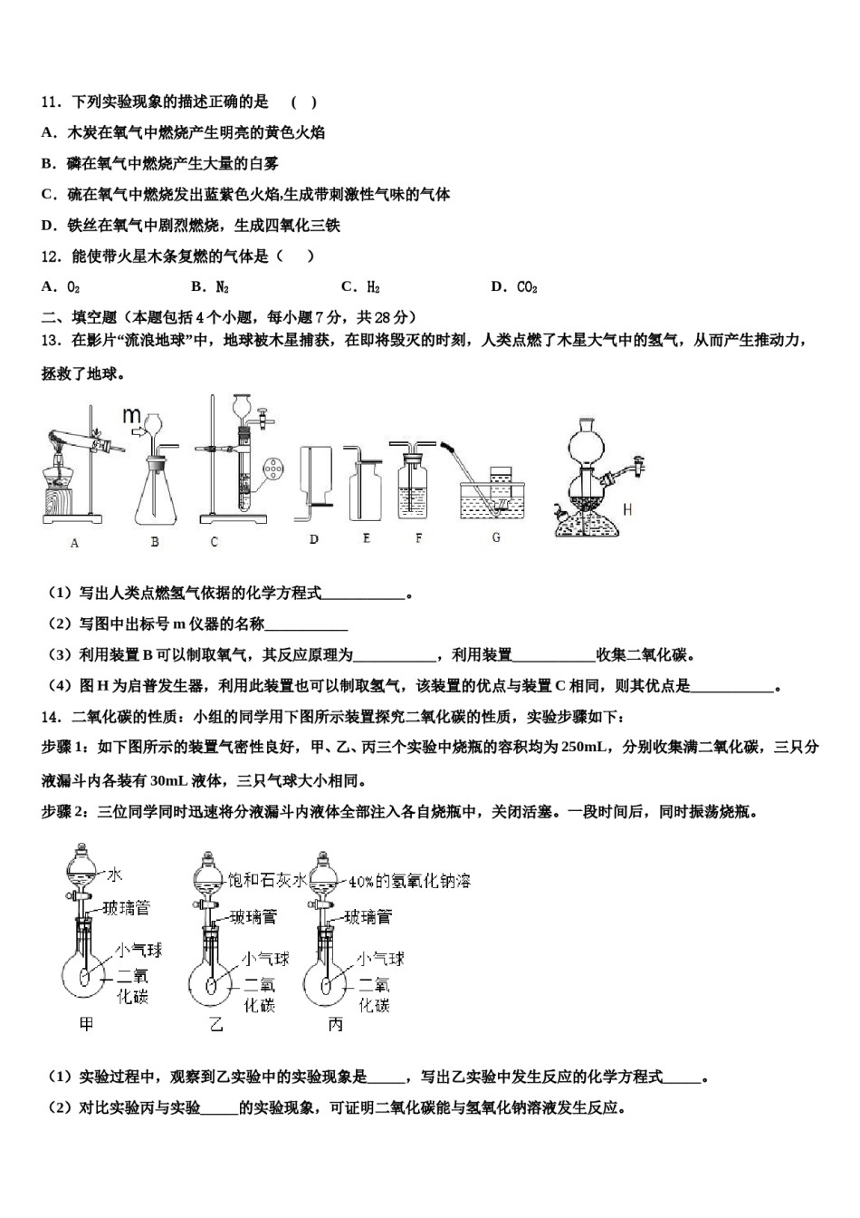 2023-2024学年浙江省宁波市余姚市化学九上期末质量跟踪监视模拟试题含解析.doc_第3页