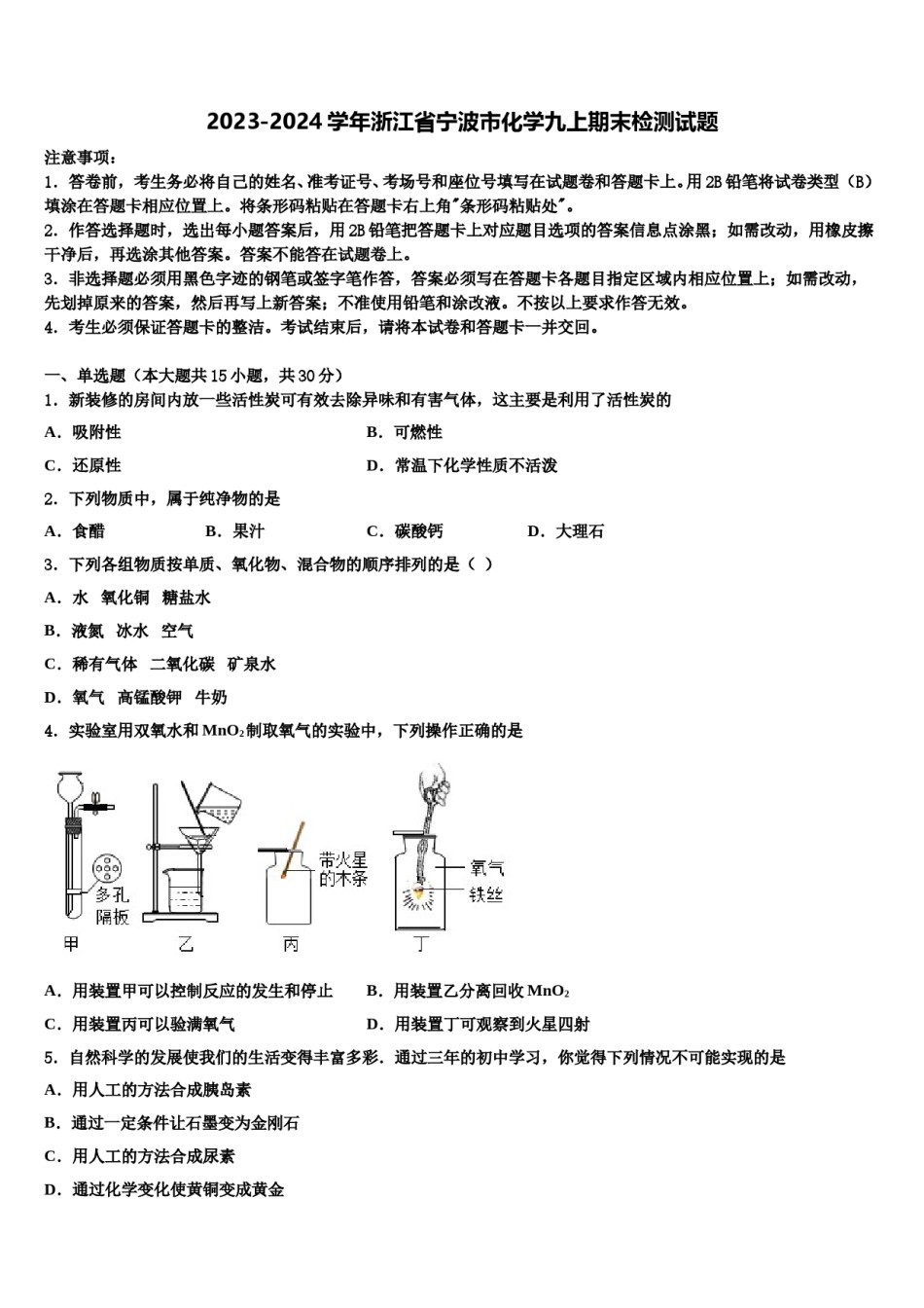 2023-2024学年浙江省宁波市化学九上期末检测试题含解析.doc_第1页